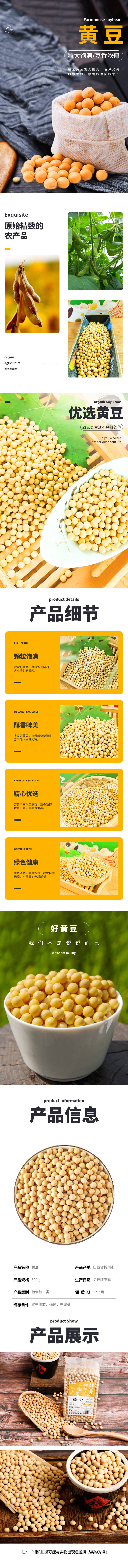 源文件下載【享設計】搜索編號：49150024547686140【黃豆詳情頁】