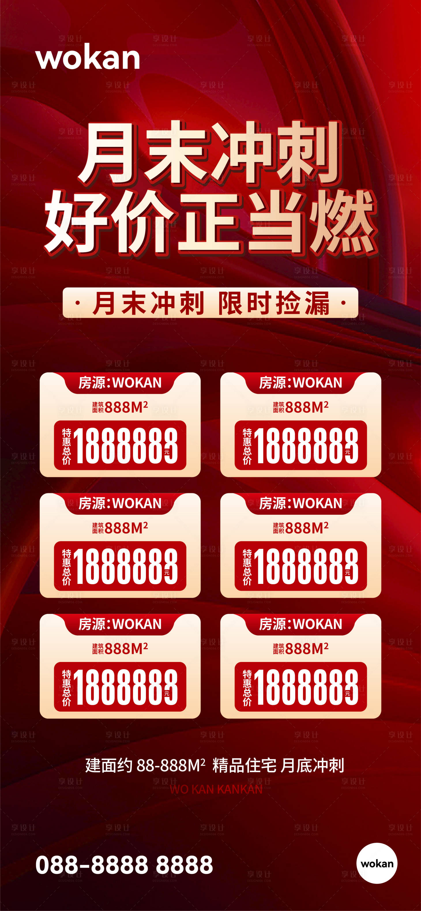源文件下載【享設計】搜索編號：25440024665492123【地產特價房海報】