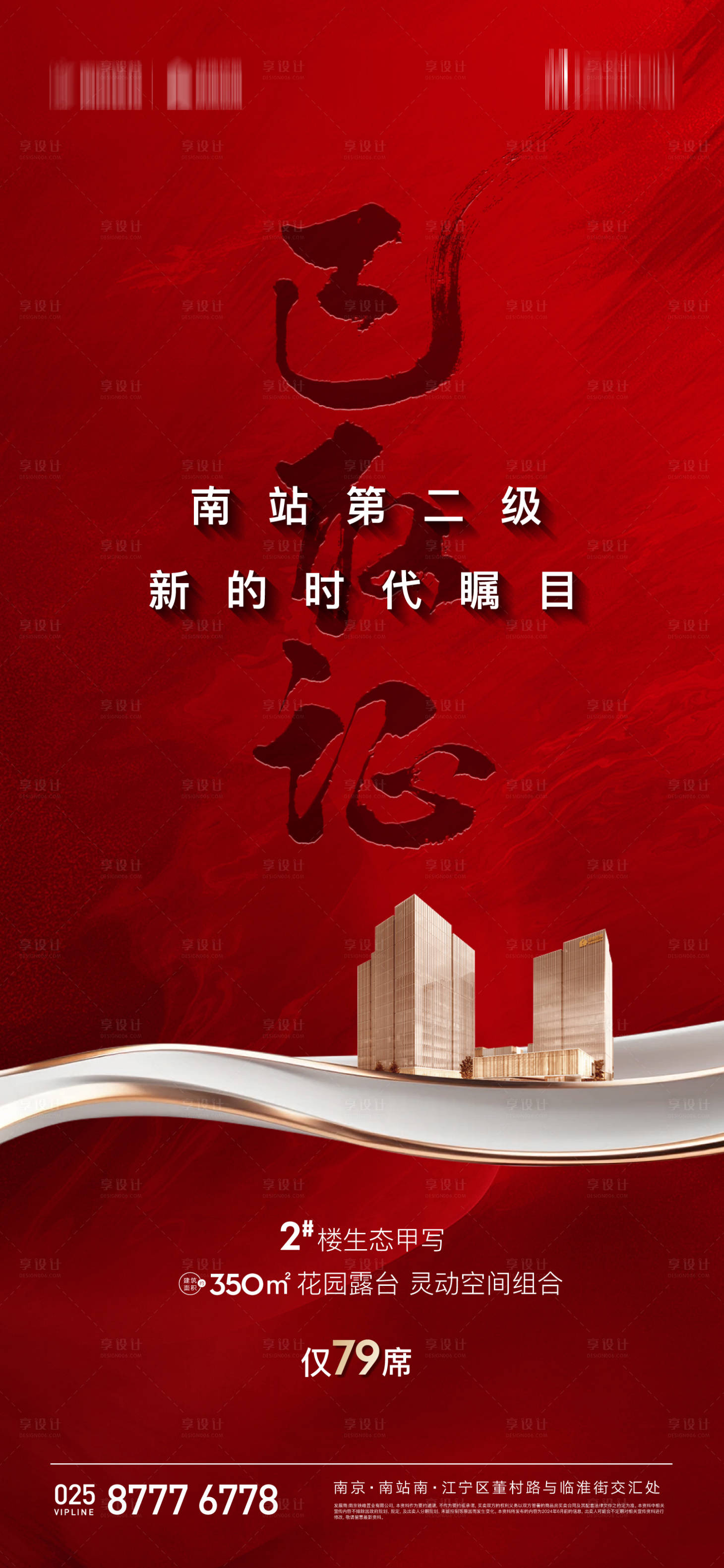 源文件下载【享设计】搜索编号：59210024624138976【地产销许已领海报】