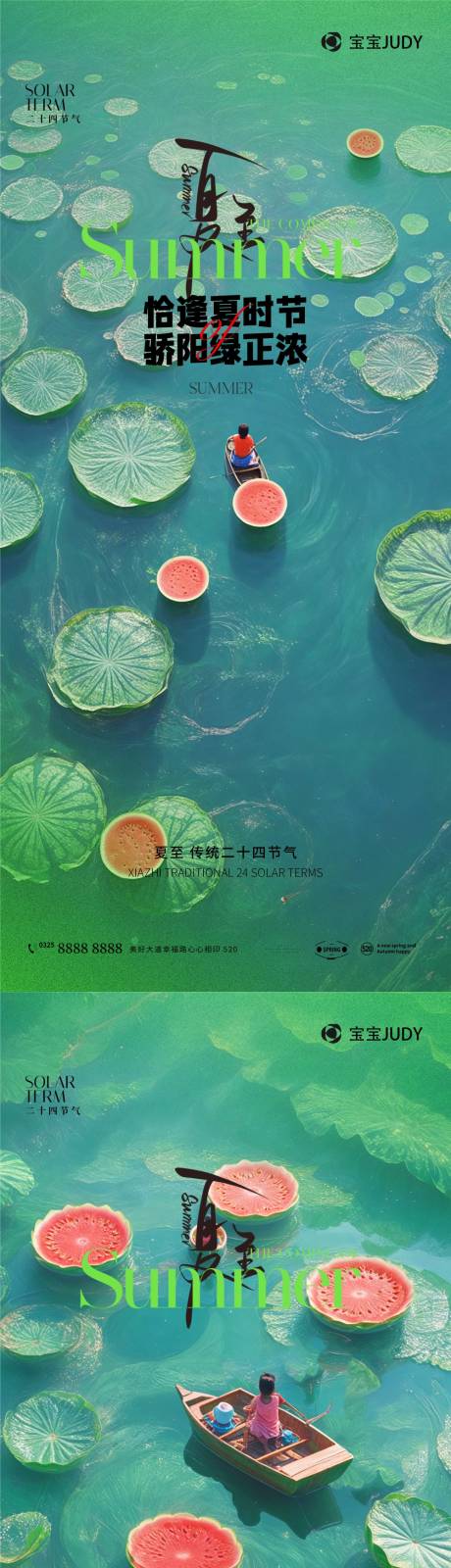 源文件下载【享设计】搜索编号：25700024506783564【夏至】