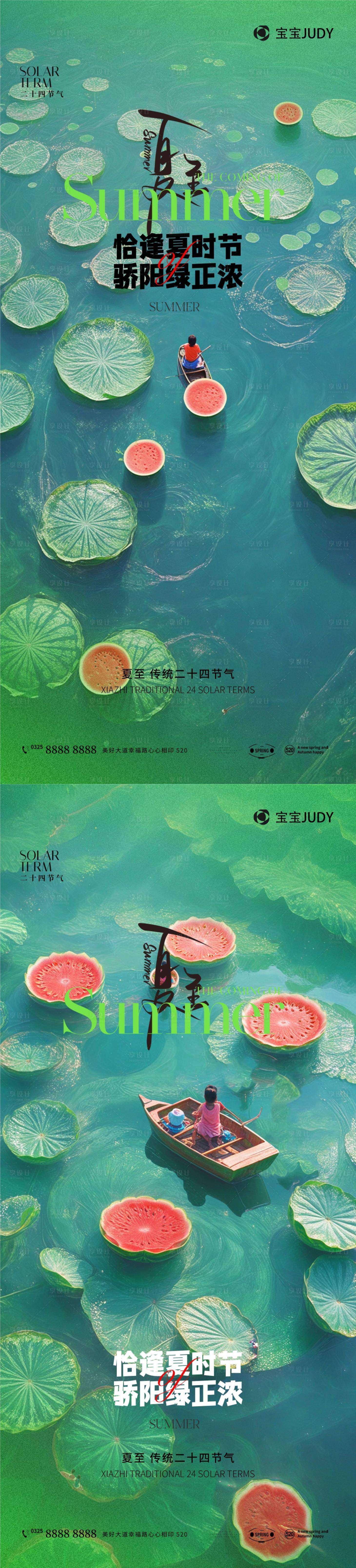 源文件下载【享设计】搜索编号：25700024506783564【夏至】