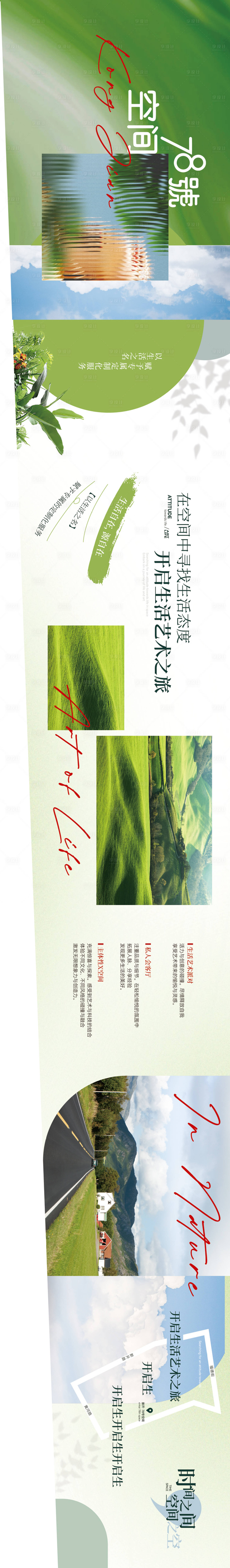 源文件下載【享設(shè)計】搜索編號：57540024609319696【現(xiàn)代之旅活動長圖海報】