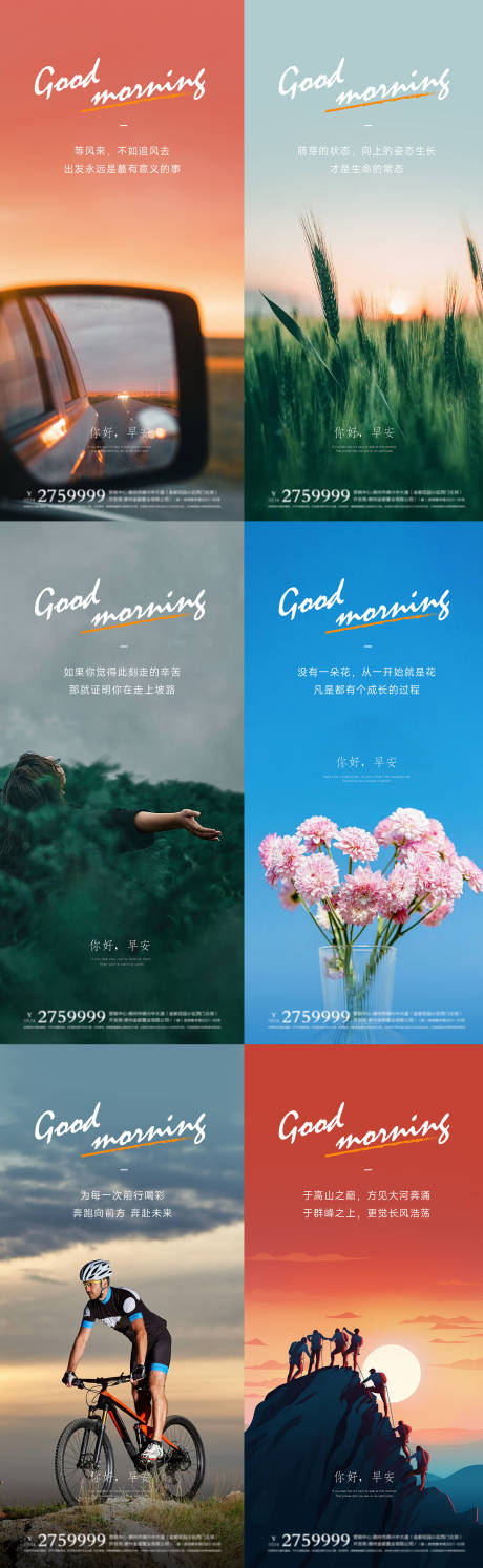 源文件下载【早安图励志日签海报】编号：45090024479186992