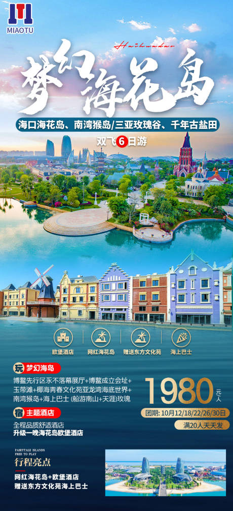 源文件下载【享设计】搜索编号：75550024734341855【三亚旅游】