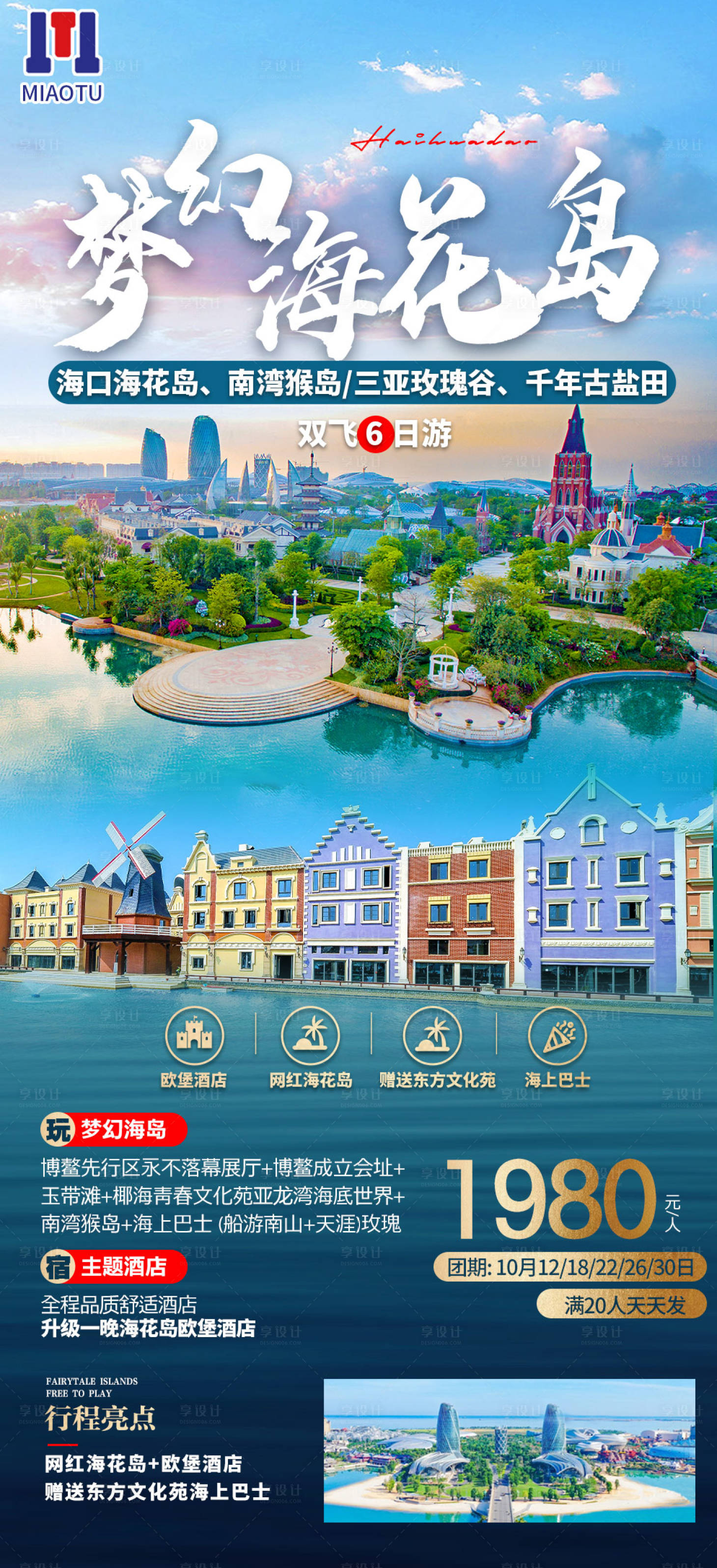 源文件下载【享设计】搜索编号：75550024734341855【三亚旅游】