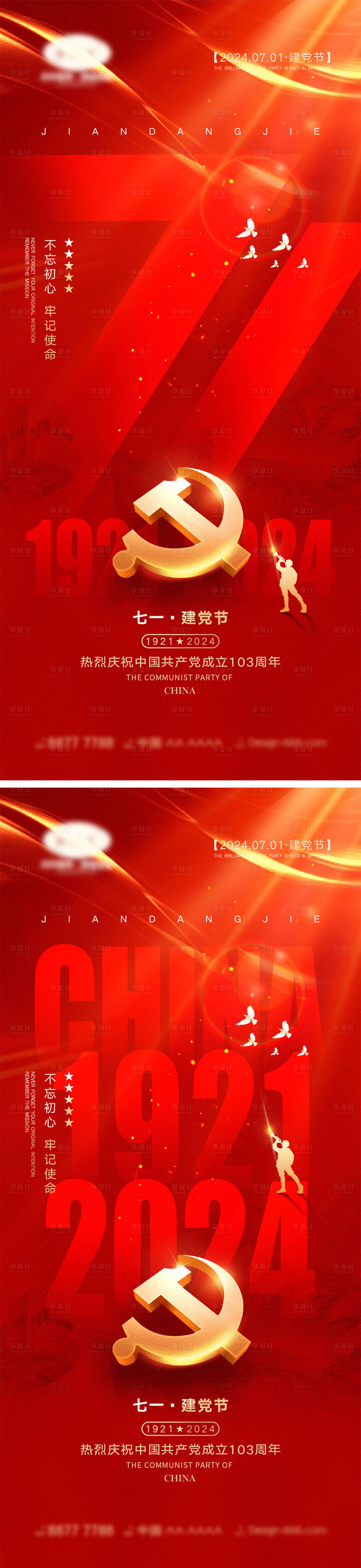 源文件下載【七一建黨節(jié)海報】編號：40570024419255068