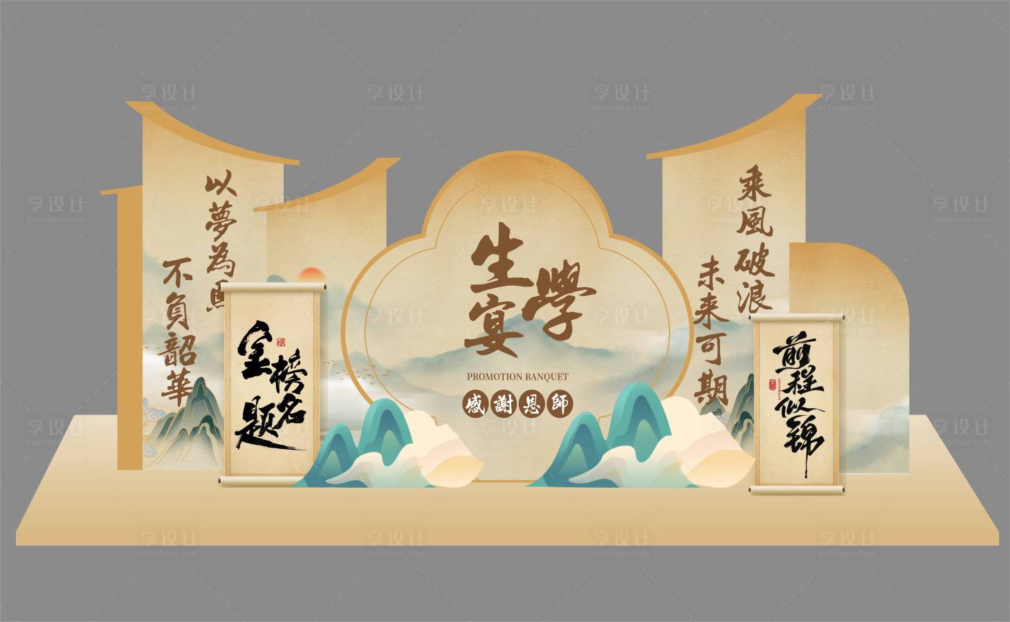 源文件下载【享设计】搜索编号：85530024612314102【升学宴活动美陈】