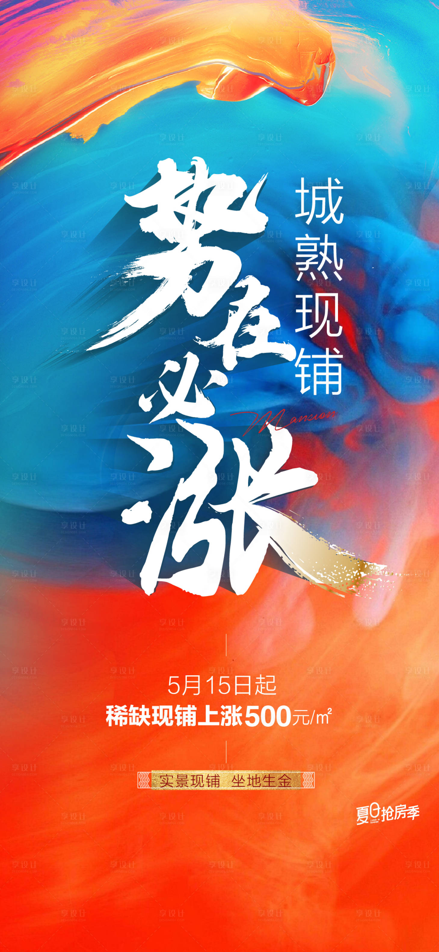 源文件下载【享设计】搜索编号：94350024477128784【地产涨价】