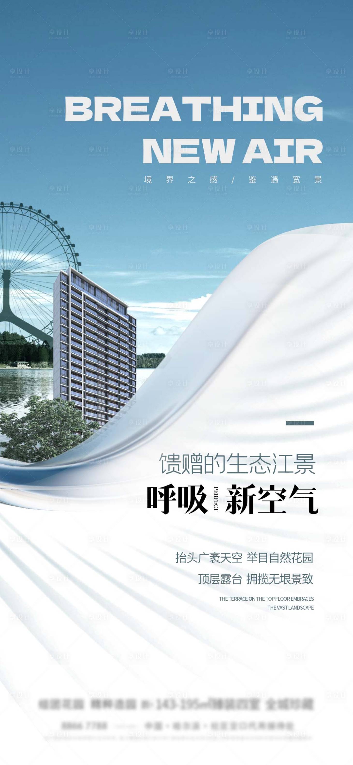 源文件下载【享设计】搜索编号：60660024462778507【地产江景价值点海报】