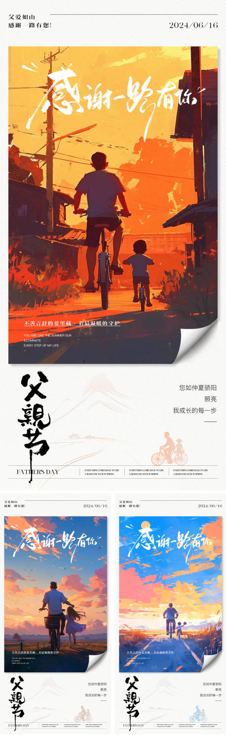 源文件下载【父亲节节日海报】编号：96000024462295023