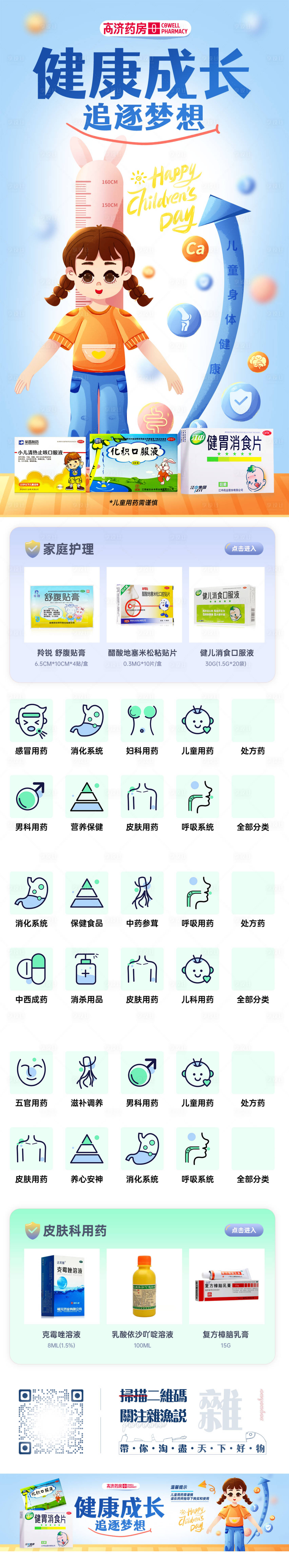 源文件下载【享设计】搜索编号：70380024441747418【儿童节电商详情页】