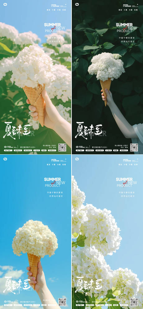 源文件下载【夏至24节气冰激淋创意海报】编号：90300024458727100