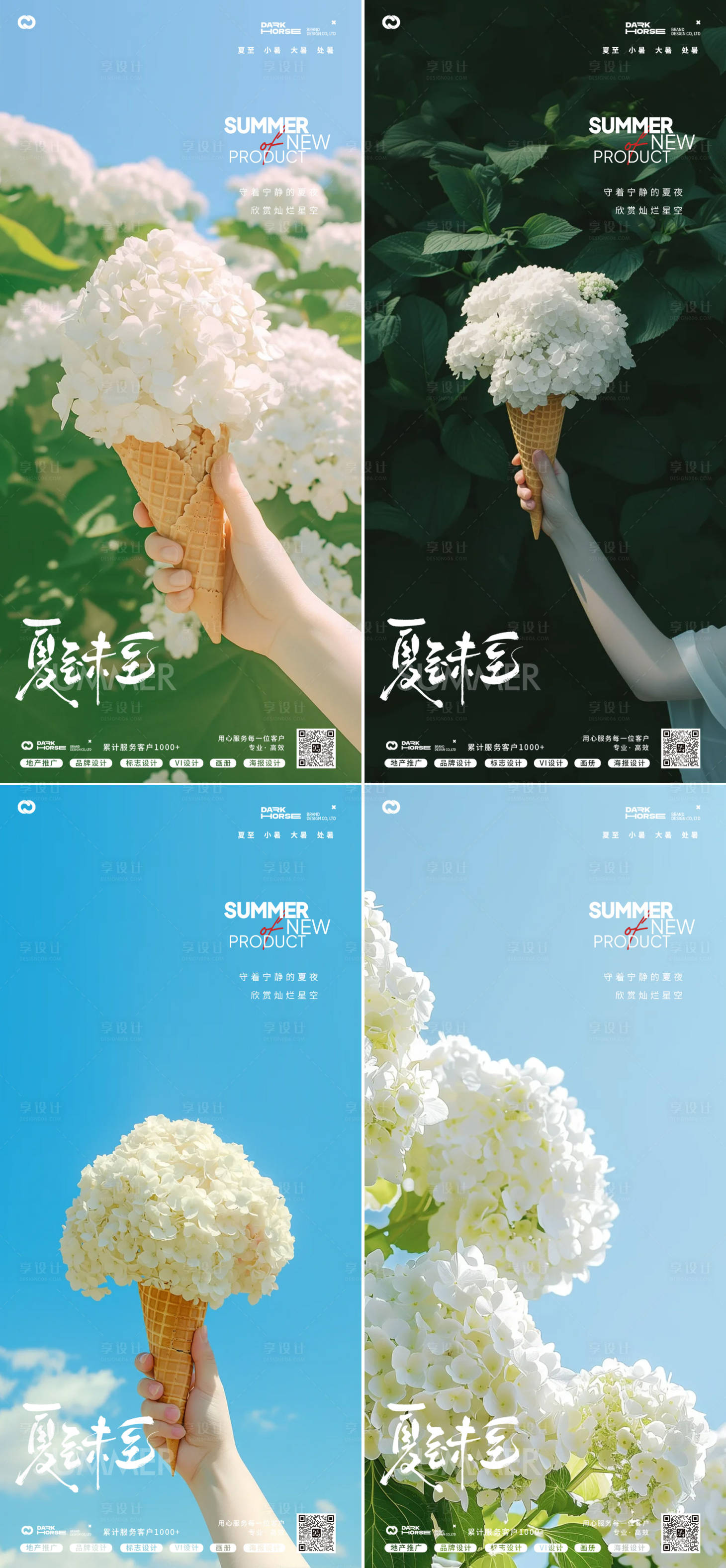 源文件下載【享設計】搜索編號：90300024458727100【夏至24節氣冰激淋創意海報】