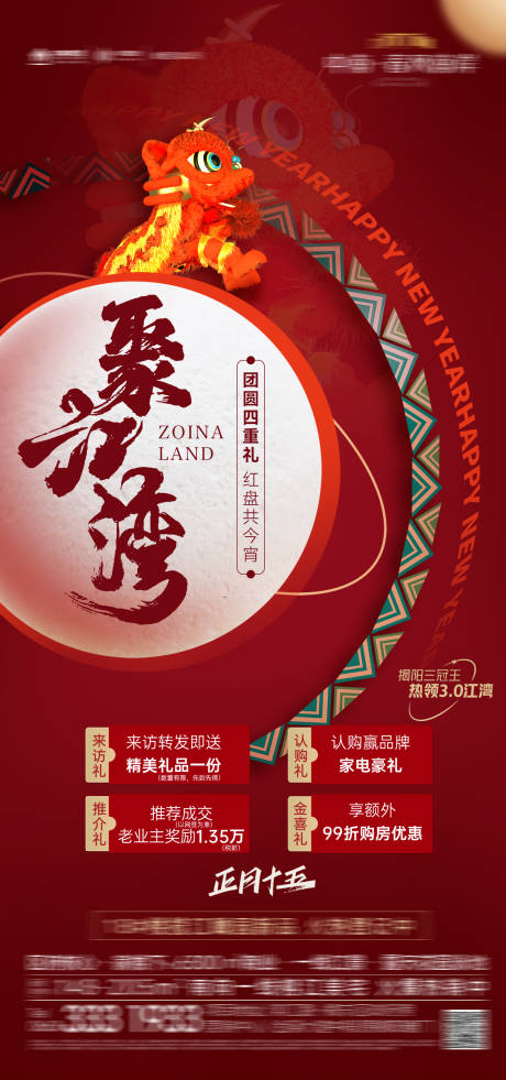 源文件下载【房地产元宵海报单图】编号：58060024766714265