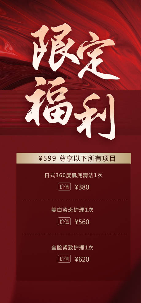 源文件下载【美业活动海报】编号：88970024268394787