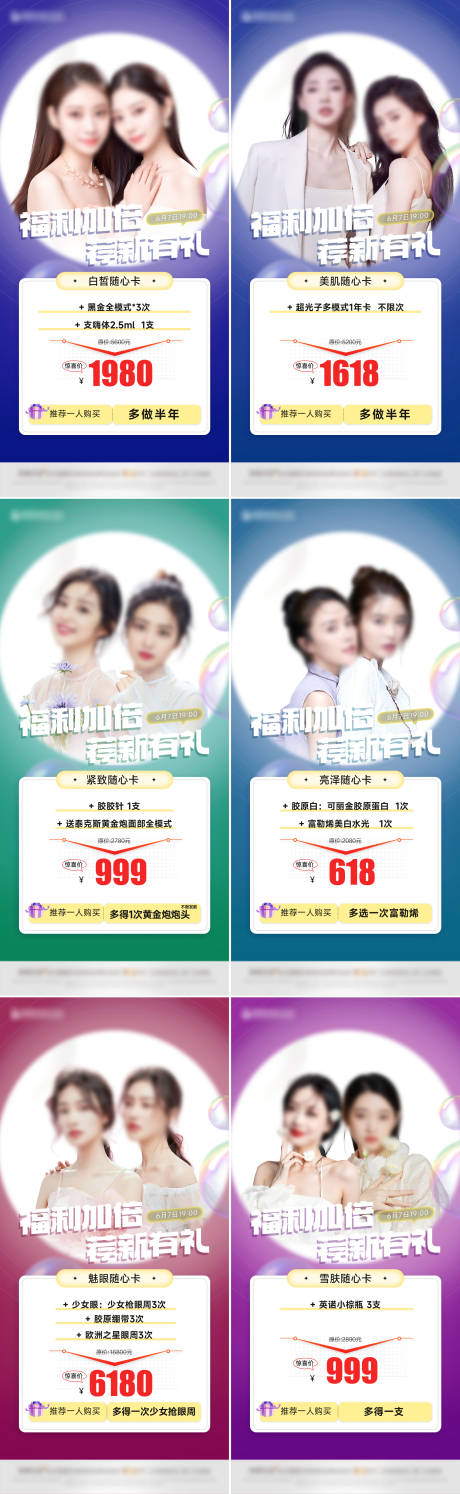 源文件下载【医美活动海报】编号：78440024263456819