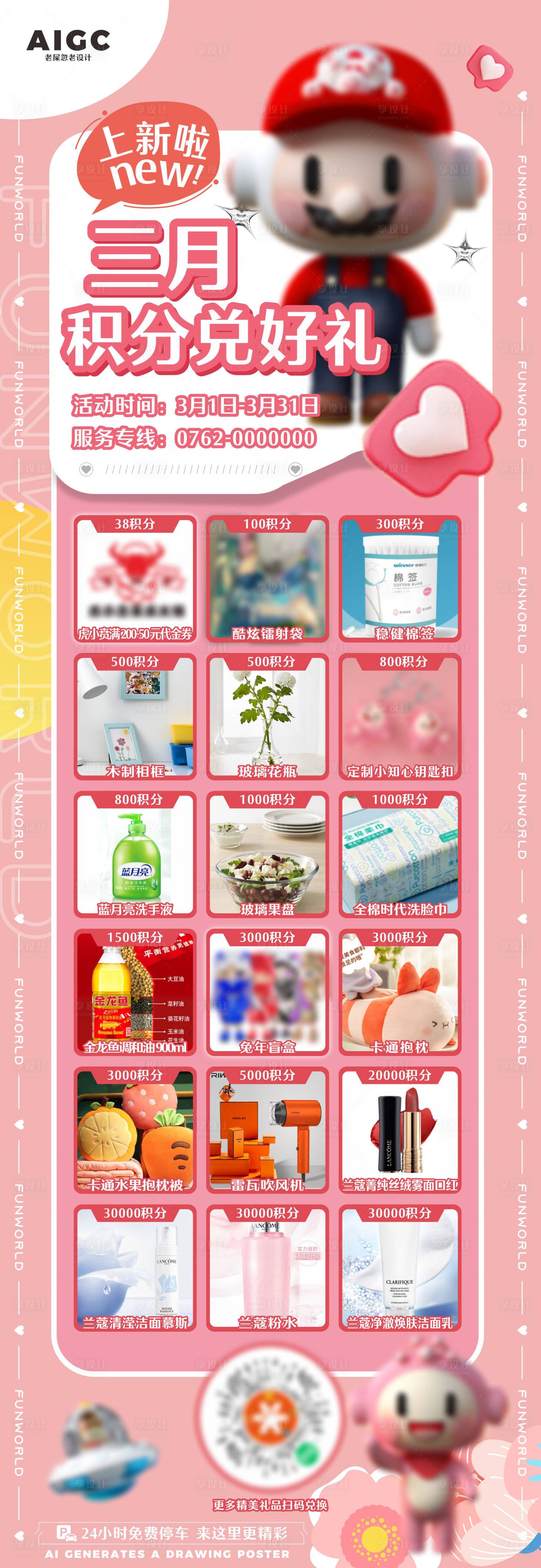 源文件下載【享設計】搜索編號：69780024461815145【商場會員活動海報】