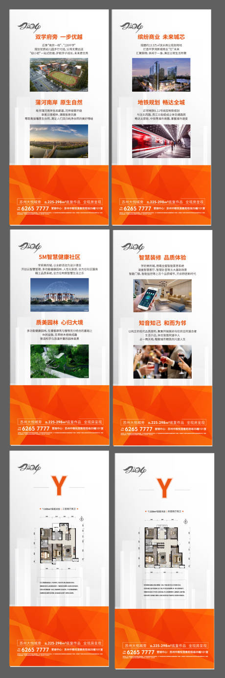 源文件下载【地产展架 】编号：48010024704049578