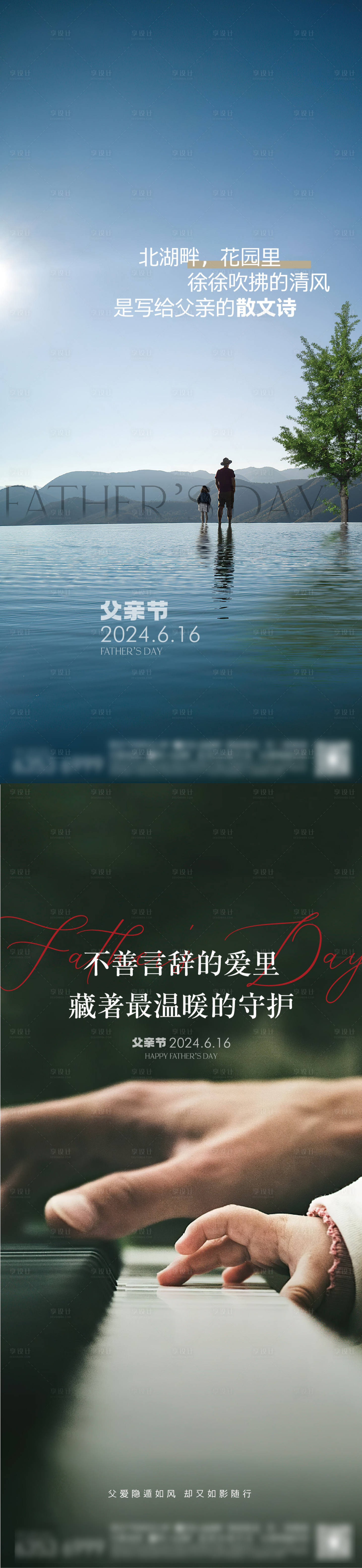 源文件下載【享設(shè)計】搜索編號：14510024497836212【父親節(jié)節(jié)日海報】