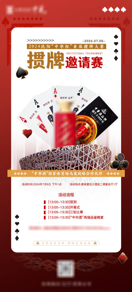 源文件下载【掼蛋邀请函】编号：93070024749545669