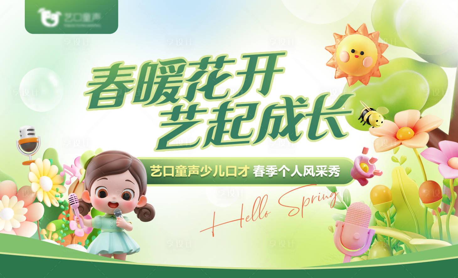 源文件下載【享設(shè)計】搜索編號：56350024588394933【少兒口才活動背景板】