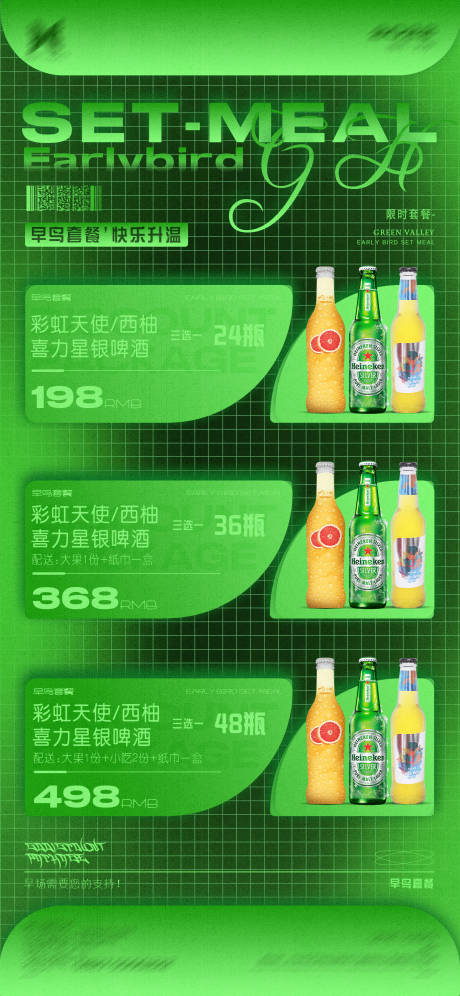 源文件下载【酒吧酒水套餐宣传海报】编号：62900024310865958