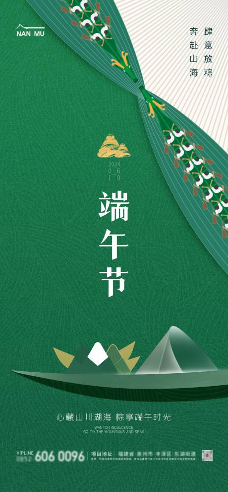 源文件下载【端午节中式海报】编号：41870024279471052