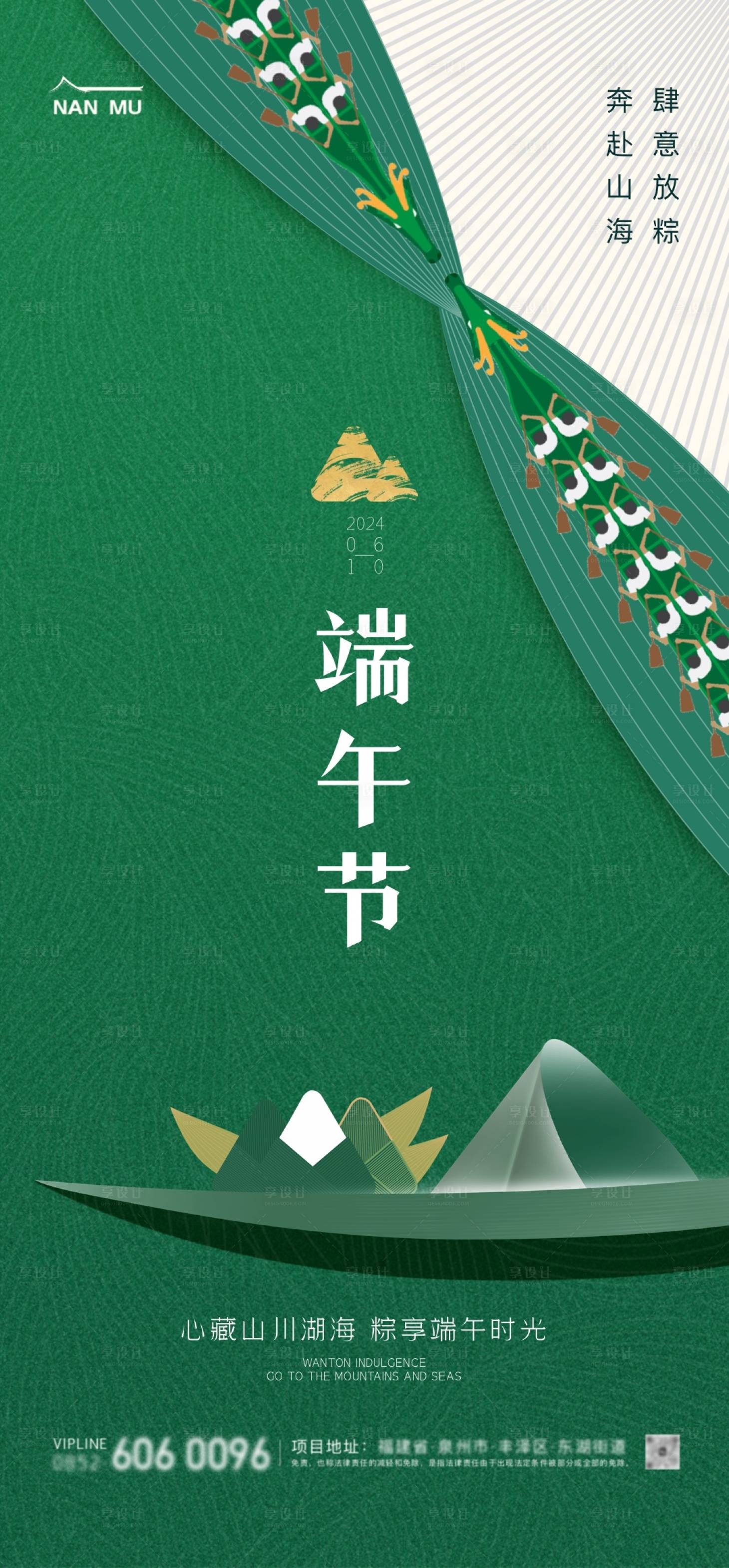 源文件下載【享設(shè)計】搜索編號：41870024279471052【端午節(jié)中式海報】