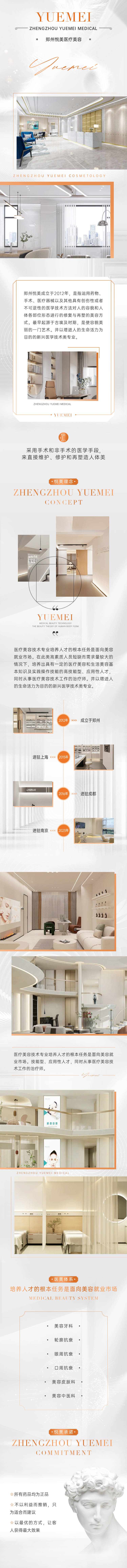 源文件下載【享設(shè)計(jì)】搜索編號：29910024494952159【醫(yī)美公眾號長圖專題設(shè)計(jì)】