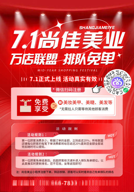 源文件下載【享設計】搜索編號：56980024738177942【美業開業免單免費送海報】