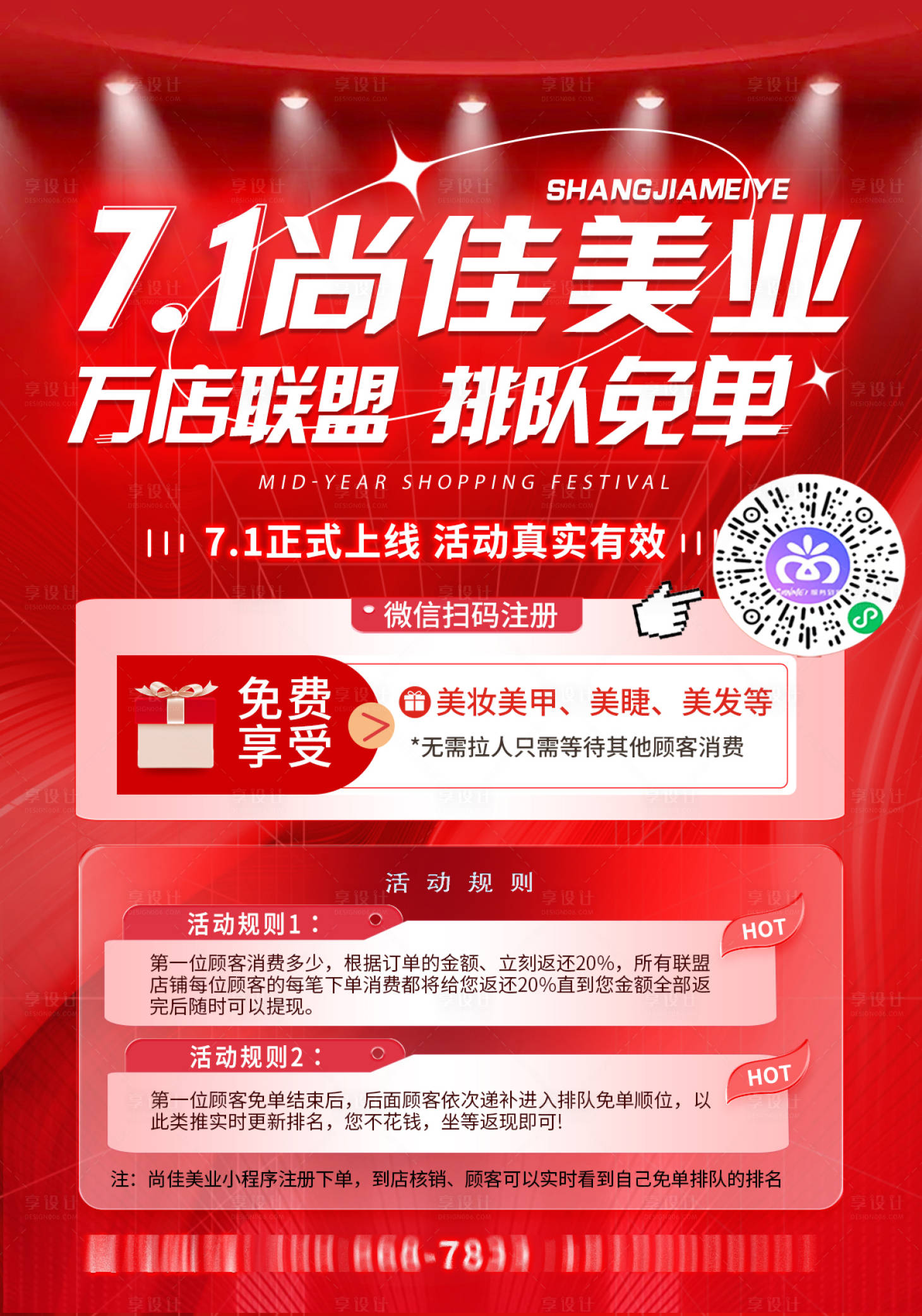 源文件下载【享设计】搜索编号：56980024738177942【美业开业免单免费送海报】