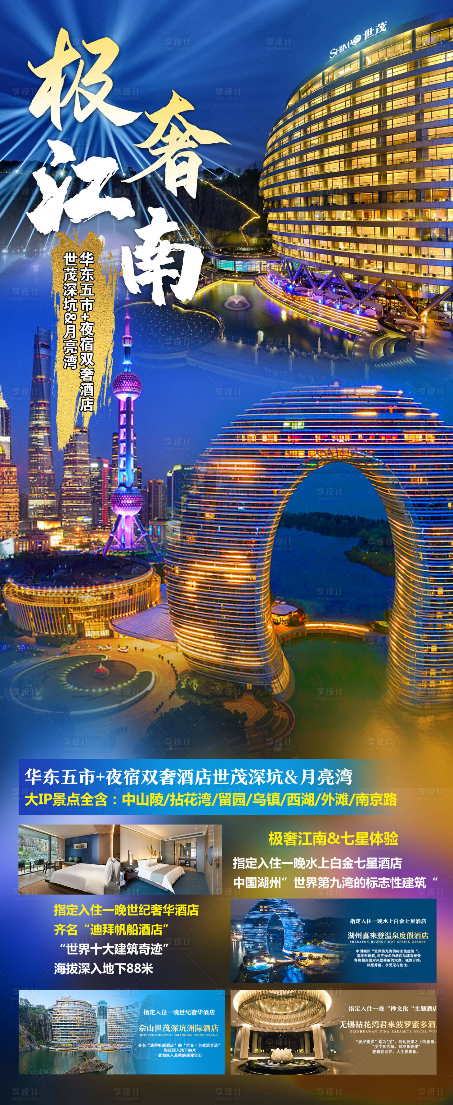 源文件下载【享设计】搜索编号：15550024429661249【极奢江南海报】