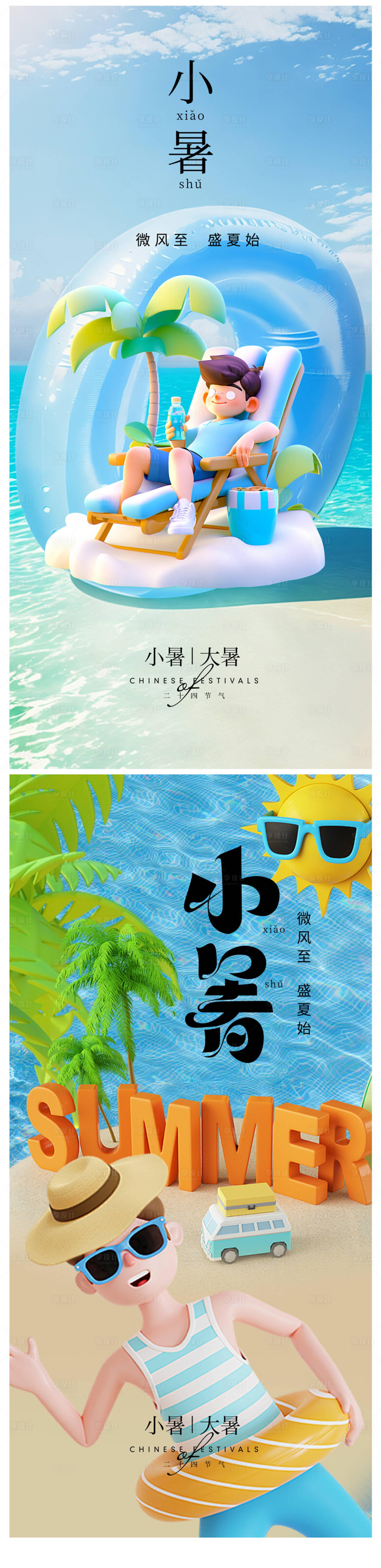 源文件下载【享设计】搜索编号：86230024774147664【小暑海报】