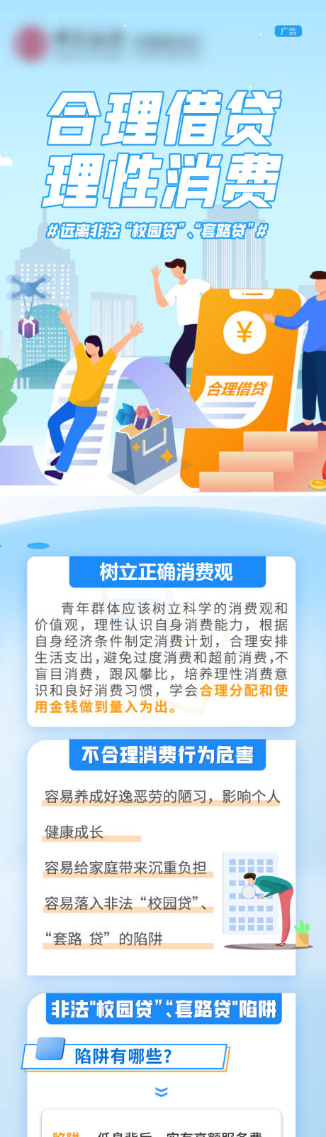 源文件下载【金融活动页面长图|长图】编号：74060024406469554