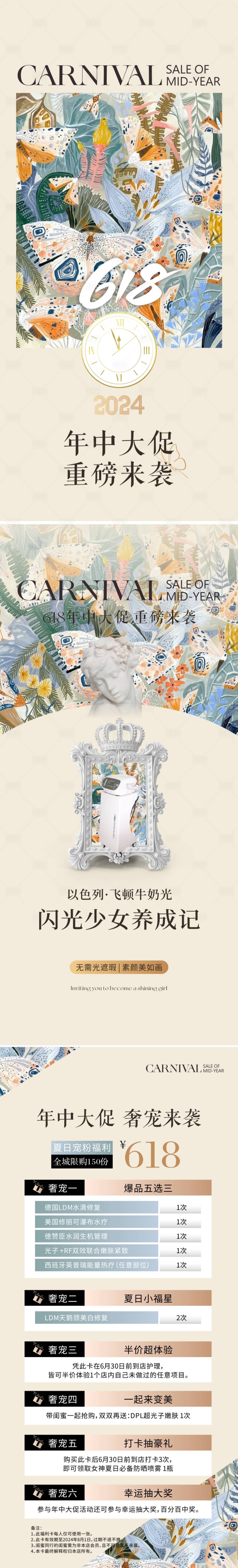 源文件下載【享設計】搜索編號：83100024325767616【618醫(yī)美活動大促海報】