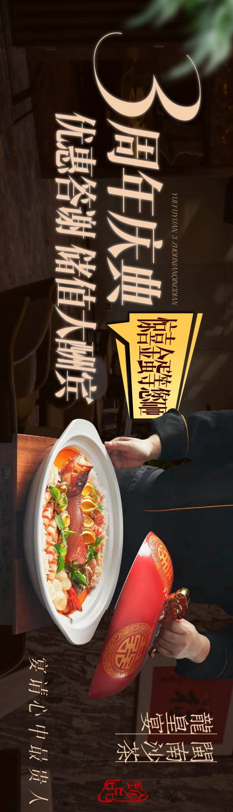 源文件下载【餐饮周年庆活动五连图 】编号：25300024298052388