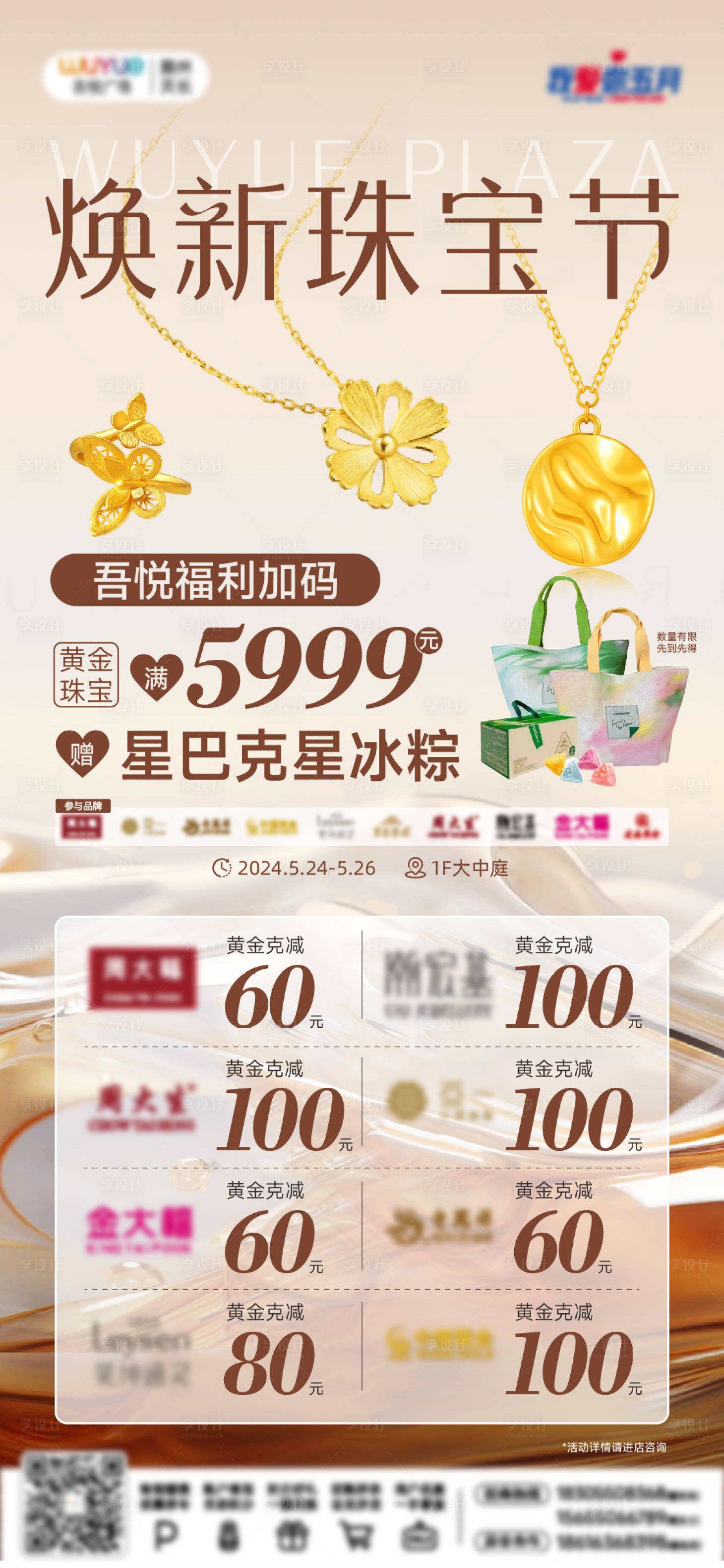 源文件下载【黄金珠宝活动海报】编号：26710024301406339