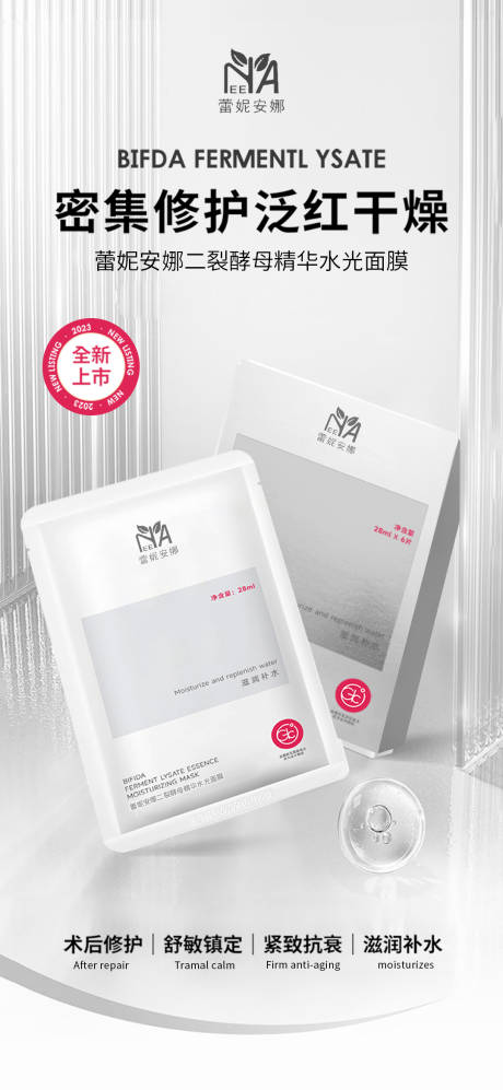 源文件下载【化妆品面膜促销海报】编号：83750024851802087