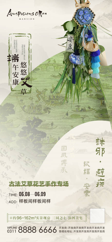 源文件下载【地产端午节艾草海报】编号：93540024313659569