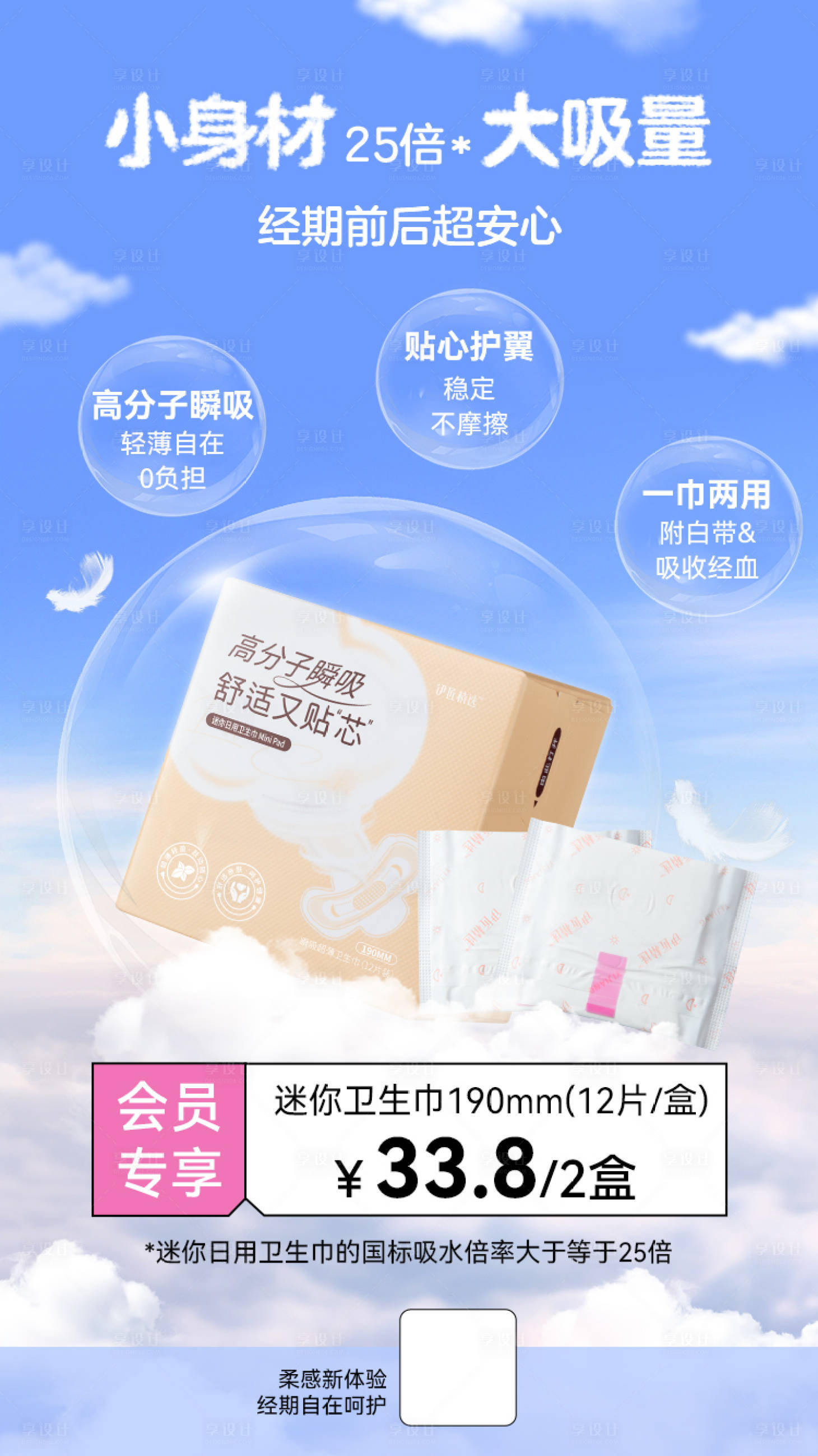 源文件下载【享设计】搜索编号：25710024510201159【卫生巾促销海报】