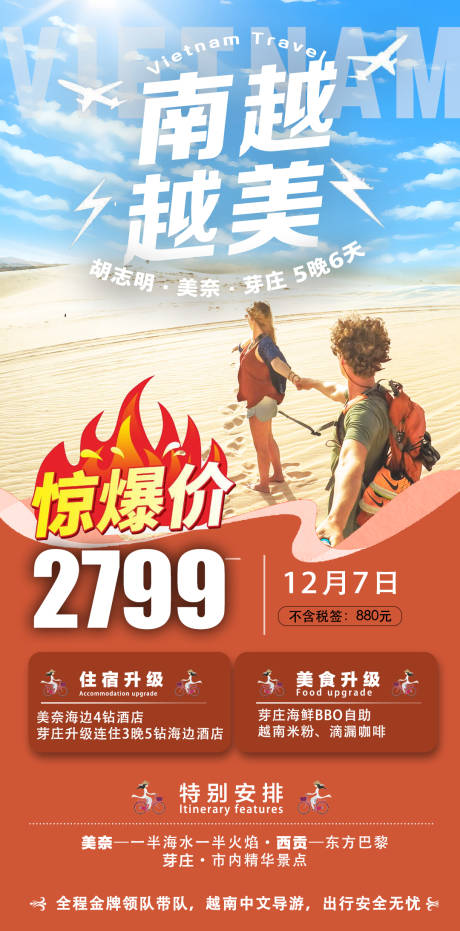 源文件下载【越南旅游海报】编号：65120024306205427