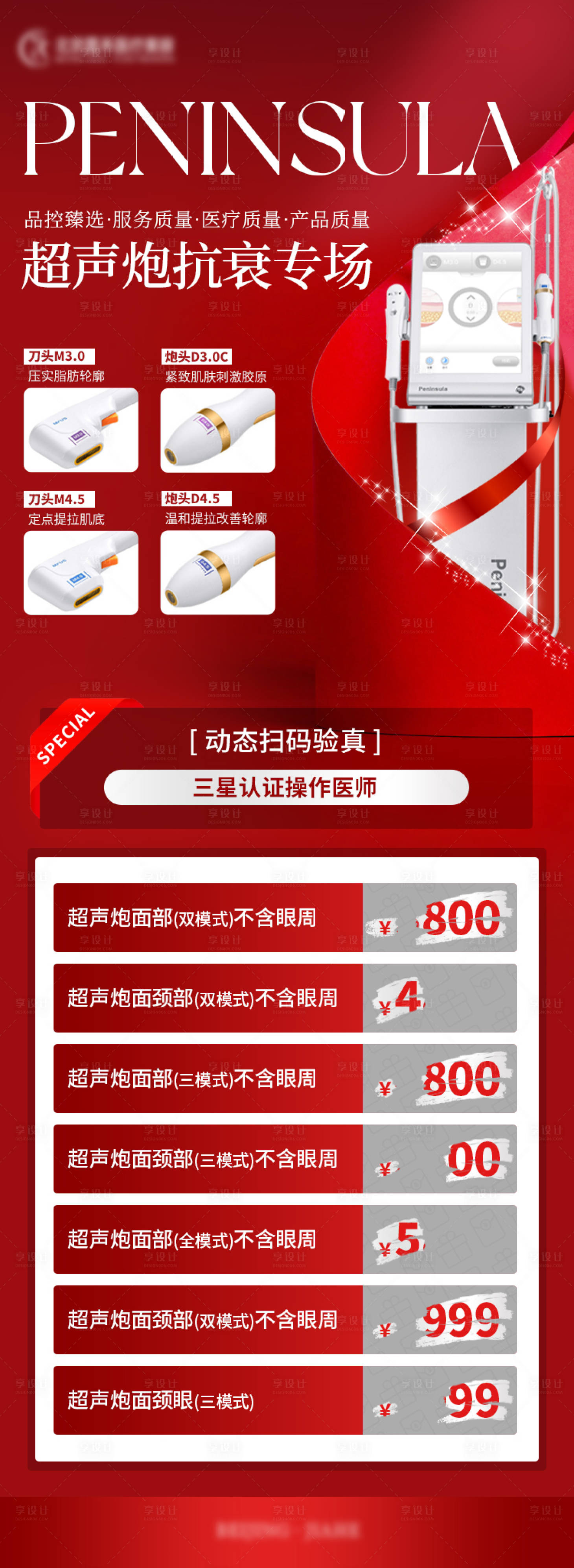 源文件下載【享設計】搜索編號：55740024572337173【超聲炮抗衰樁專場】