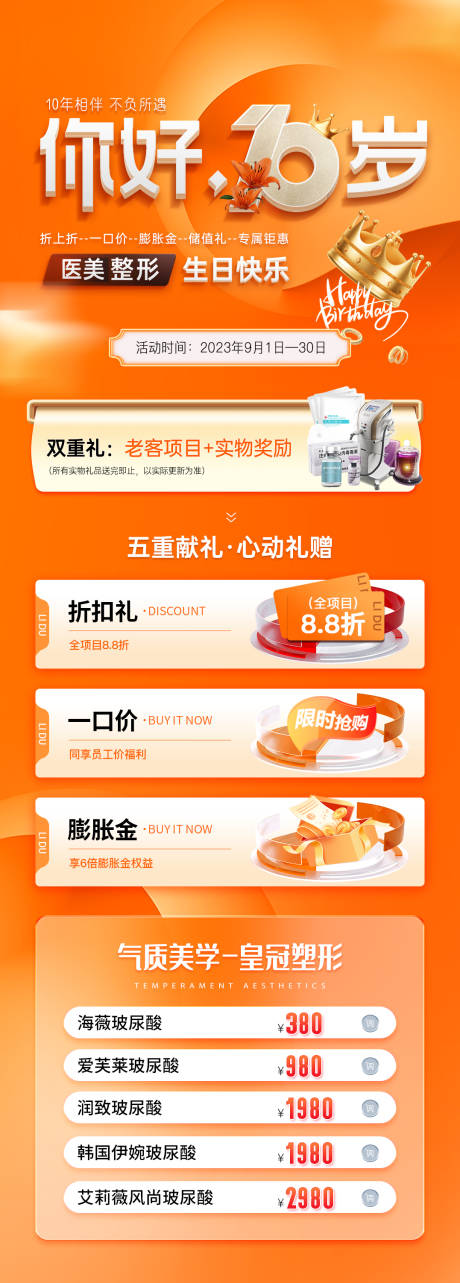 源文件下载【医美10周年主图】编号：10310024540669155