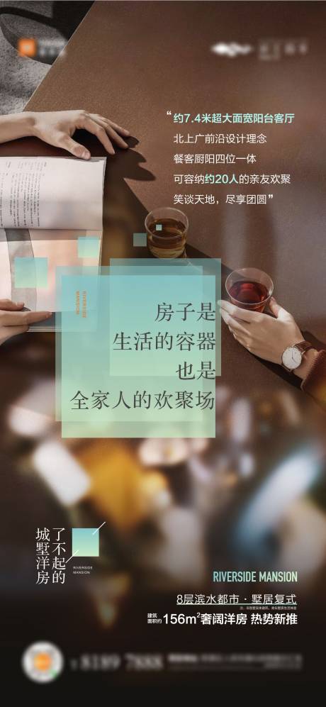 源文件下载【洋房海报】编号：77480024555022051