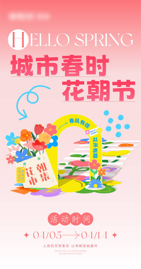 源文件下載【花市宣傳海報】編號：27370024620568344