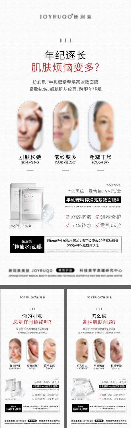 源文件下載【面膜護膚品美業案例對比】編號：39930024847657179