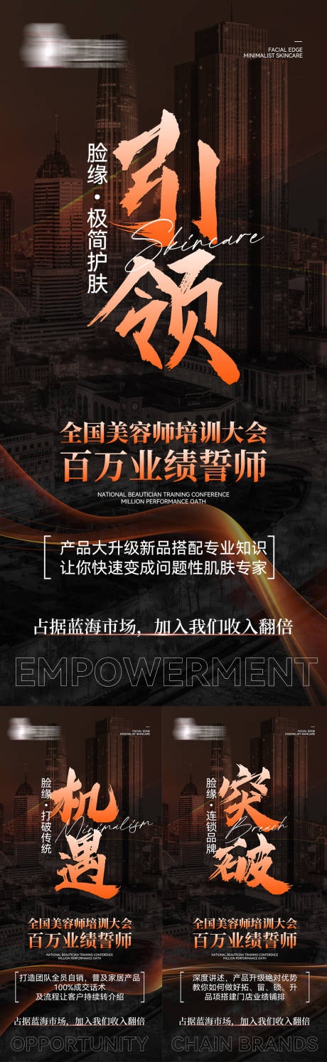 源文件下载【招商造势医美海报】编号：27190024767148398