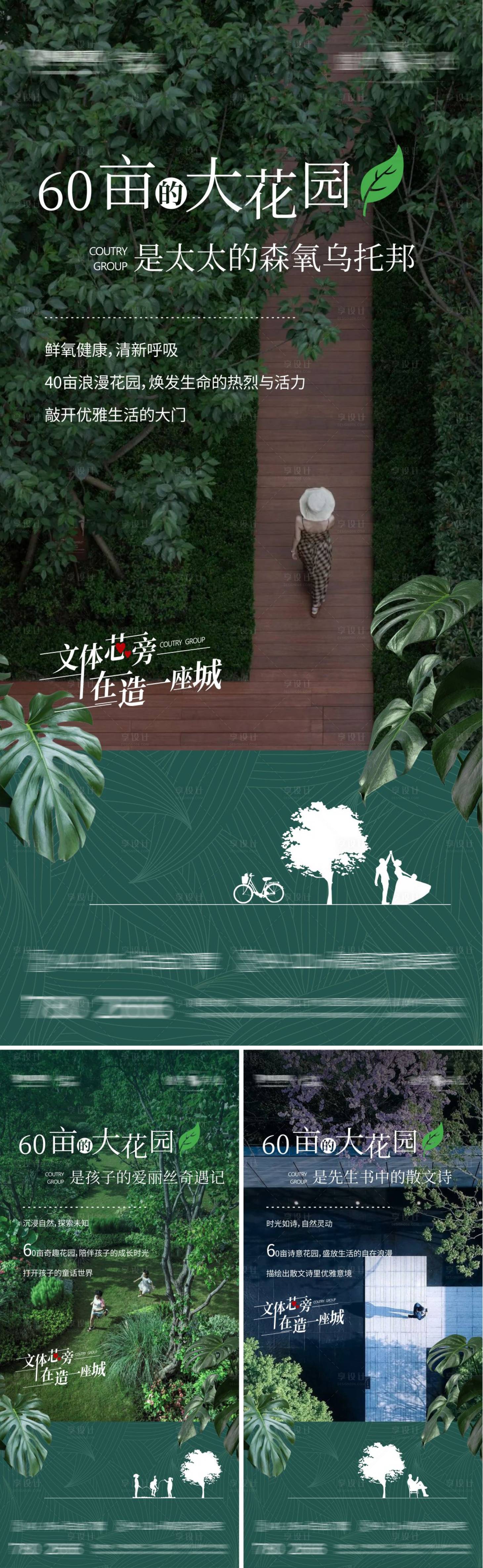 源文件下載【享設計】搜索編號：89280024789226538【地產園林價值海報】