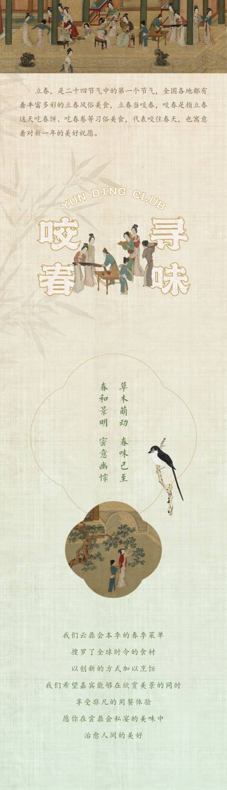 源文件下载【美食咬春时令菜品长图】编号：26160024730707118