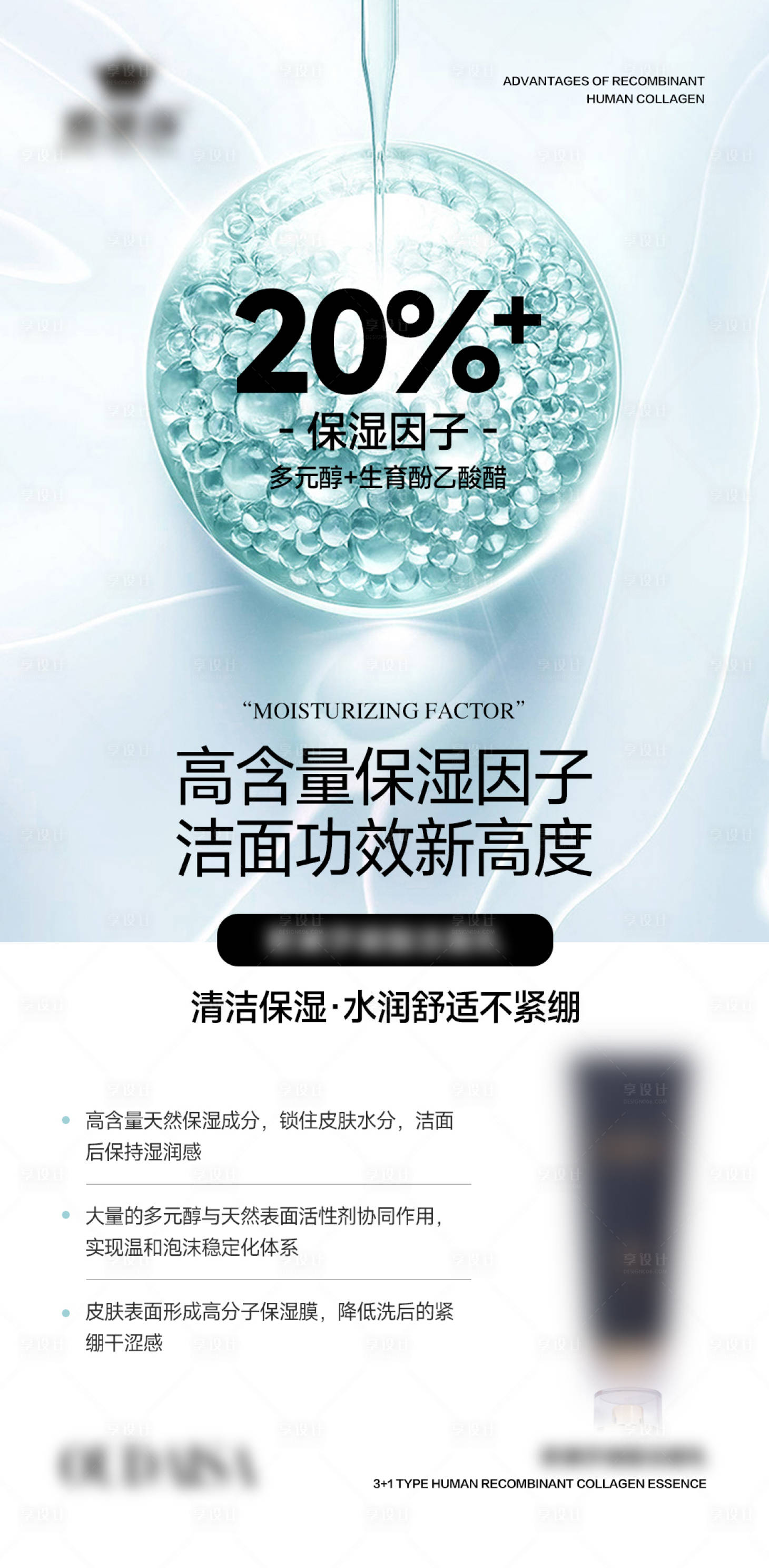 源文件下載【享設計】搜索編號：83960024365343082【護膚品產品美業海報】